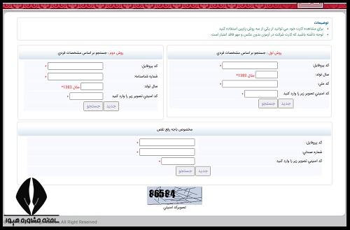 کارت ورود به جلسه آزمون عملی هنر 1404